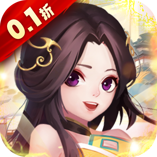 侠义传（0.1折独闯天庭）