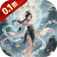 剑仙缘（0.1折修仙送神魔）